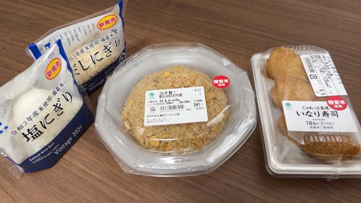 【備蓄米使用】大手コンビニ3社の値下げ弁当、食べてみた！これは…美味しい！